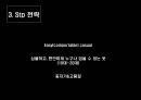 [브랜드마케팅]패션마케팅 '지오다노' 마케팅전략 분석 27페이지