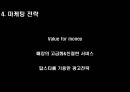 [브랜드마케팅]패션마케팅 '지오다노' 마케팅전략 분석 28페이지