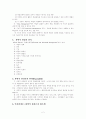 사회복지 행정관리의 이론적 접근 2페이지