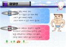 체질별 다이어트 9페이지