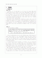 교과외교육 : 특별활동과 재량활동 6페이지
