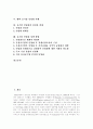 [공기업민영화][외국 공기업민영화 사례][공기업민영화정책]공기업민영화의 필요성, 공기업민영화의 방법, 공기업민영화의 문제점, 외국의 공기업민영화 사례로 본 공기업민영화의 찬반론, 공기업민영화정책 방향 2페이지