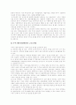 [공기업민영화][외국 공기업민영화 사례][공기업민영화정책]공기업민영화의 필요성, 공기업민영화의 방법, 공기업민영화의 문제점, 외국의 공기업민영화 사례로 본 공기업민영화의 찬반론, 공기업민영화정책 방향 10페이지