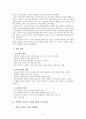 학교 부적응 청소년에 대한 개입 평가 - 단일사례설계적용 2페이지