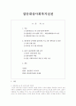 사회복지실천기술론-집단상담 1페이지