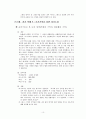 사회복지실천기술론-집단상담 10페이지