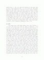 When My Name Was Keoko를 통해 찾아본 현대 여성에 필요한 자질 8페이지