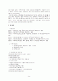 국민연금제도의 목적 및 제도적 배경 34페이지