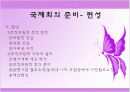 경주 그리고 여자 컨벤션 기획서 3페이지