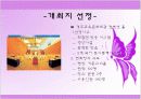 경주 그리고 여자 컨벤션 기획서 9페이지