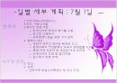 경주 그리고 여자 컨벤션 기획서 12페이지