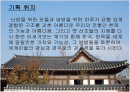 아름다운 전통의 한옥을 세계로 컨벤션 기획서 2페이지
