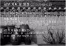 아름다운 전통의 한옥을 세계로 컨벤션 기획서 7페이지