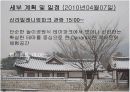 아름다운 전통의 한옥을 세계로 컨벤션 기획서 11페이지