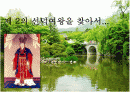 제2의 선덕여왕을 찾아서 컨벤션 기획서 1페이지