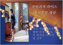 제2의 선덕여왕을 찾아서 컨벤션 기획서 6페이지