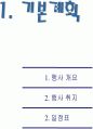 홈플러스 경주 관광문화센터 컨벤션 기획서 3페이지
