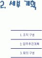 홈플러스 경주 관광문화센터 컨벤션 기획서 7페이지