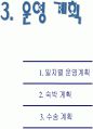 홈플러스 경주 관광문화센터 컨벤션 기획서 13페이지