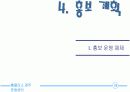 홈플러스 경주 관광문화센터 컨벤션 기획서 19페이지