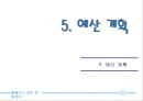 홈플러스 경주 관광문화센터 컨벤션 기획서 21페이지