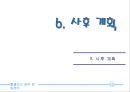 홈플러스 경주 관광문화센터 컨벤션 기획서 23페이지