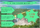 스노우캐슬 활성화방안 12페이지