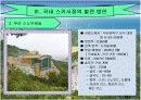 스노우캐슬 활성화방안 14페이지