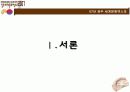 경주세계문화엑스포 2007 (ppt) 3페이지