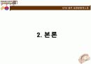 경주세계문화엑스포 2007 (ppt) 5페이지