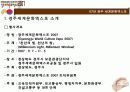 경주세계문화엑스포 2007 (ppt) 6페이지