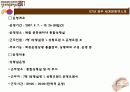 경주세계문화엑스포 2007 (ppt) 10페이지