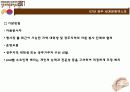 경주세계문화엑스포 2007 (ppt) 13페이지