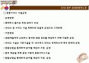 경주세계문화엑스포 2007 (ppt) 20페이지