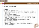 경주세계문화엑스포 2007 (ppt) 24페이지