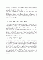 온라인을 통한 주민참여 활성화 방안 7페이지