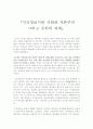 지식정보기반 사회와 자본주의 그리고 우리의 과제 1페이지