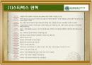 [서비스마케팅]스타벅스 마케팅전략 분석 및 향후 발전방안(A+리포트) 7페이지