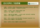 [서비스마케팅]스타벅스 마케팅전략 분석 및 향후 발전방안(A+리포트) 8페이지