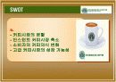 [서비스마케팅]스타벅스 마케팅전략 분석 및 향후 발전방안(A+리포트) 19페이지