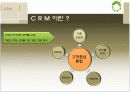 [서비스마케팅]고객만족도 1위 '국민은행'의 고객관계관리(CRM) 사례분석(A+리포트) 5페이지