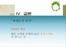 [서비스마케팅]고객만족도 1위 '국민은행'의 고객관계관리(CRM) 사례분석(A+리포트) 28페이지