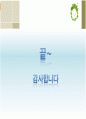 [서비스마케팅]고객만족도 1위 '국민은행'의 고객관계관리(CRM) 사례분석(A+리포트) 30페이지