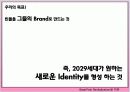 [브랜드마케팅]브랜드로열티 강화를 위한 'Bean Pole' 커뮤니케이션전략(A+리포트) 8페이지