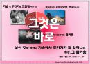 [브랜드마케팅]브랜드로열티 강화를 위한 'Bean Pole' 커뮤니케이션전략(A+리포트) 13페이지