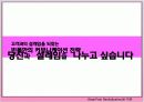 [브랜드마케팅]브랜드로열티 강화를 위한 'Bean Pole' 커뮤니케이션전략(A+리포트) 18페이지