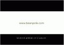 [브랜드마케팅]브랜드로열티 강화를 위한 'Bean Pole' 커뮤니케이션전략(A+리포트) 20페이지
