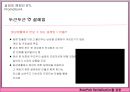 [브랜드마케팅]브랜드로열티 강화를 위한 'Bean Pole' 커뮤니케이션전략(A+리포트) 26페이지