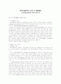 최백렬 FDI관련 단행본  - 요약 정리 1페이지