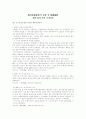 FDI관련 단행본  - 요약 정리 자료 1페이지